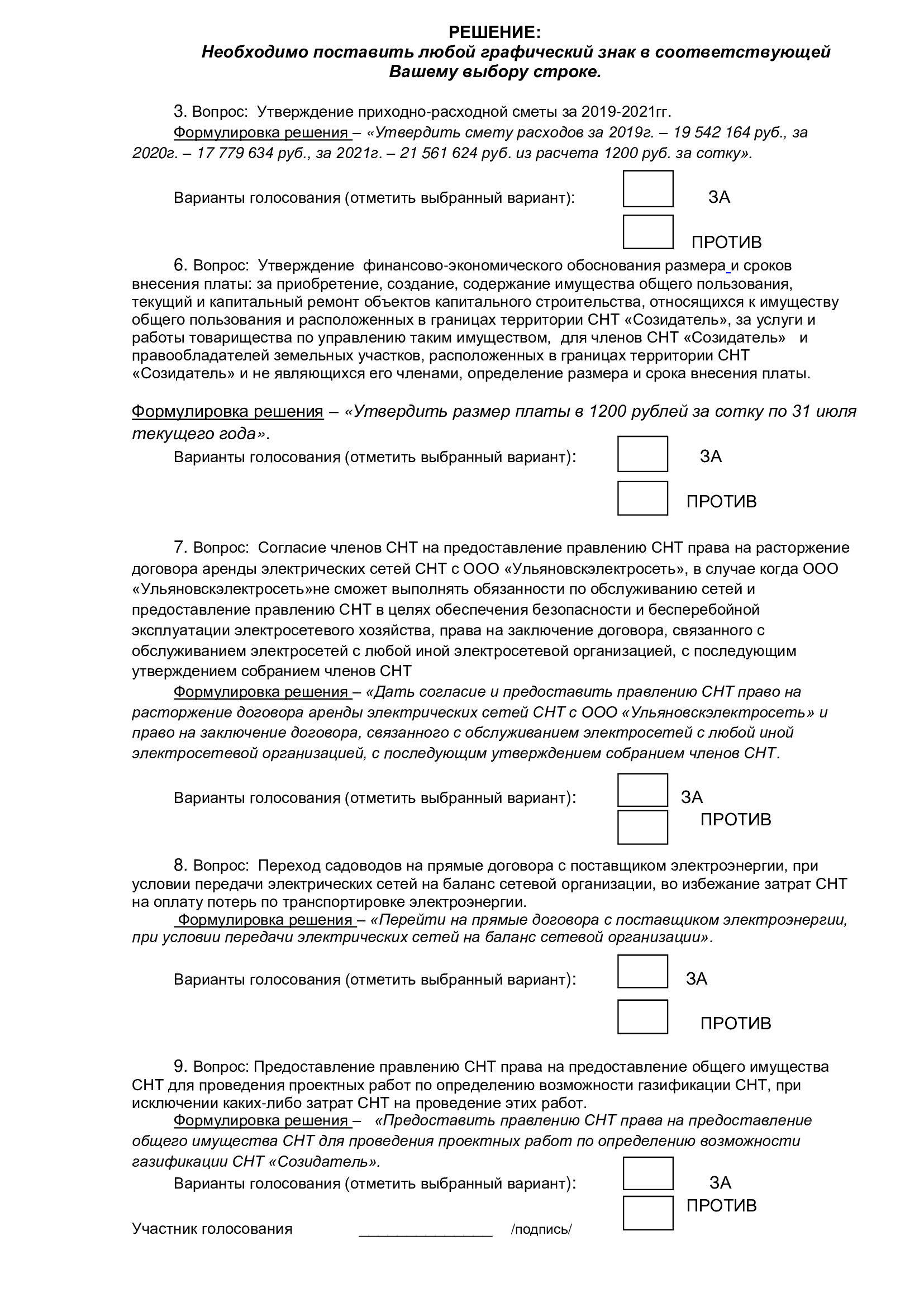 Решение - СНТ «Созидатель» официальный сайт г. Ульяновск